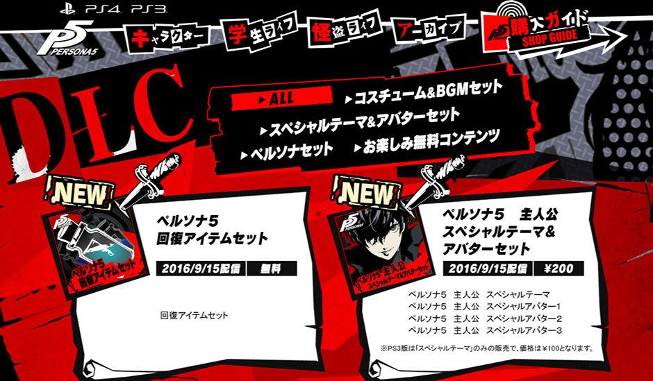 DLC e patch 1.01 per Persona 5