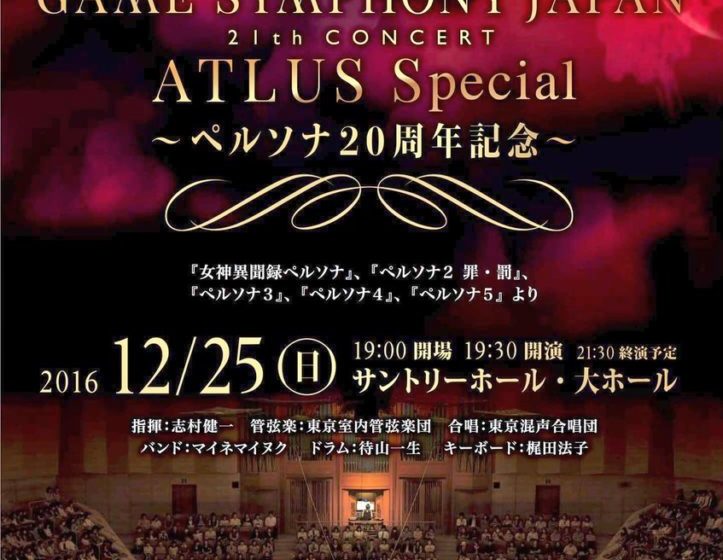 Annunciata la terza edizione del ''Game Symphony Japan x Atlus Persona 20th Anniversary''