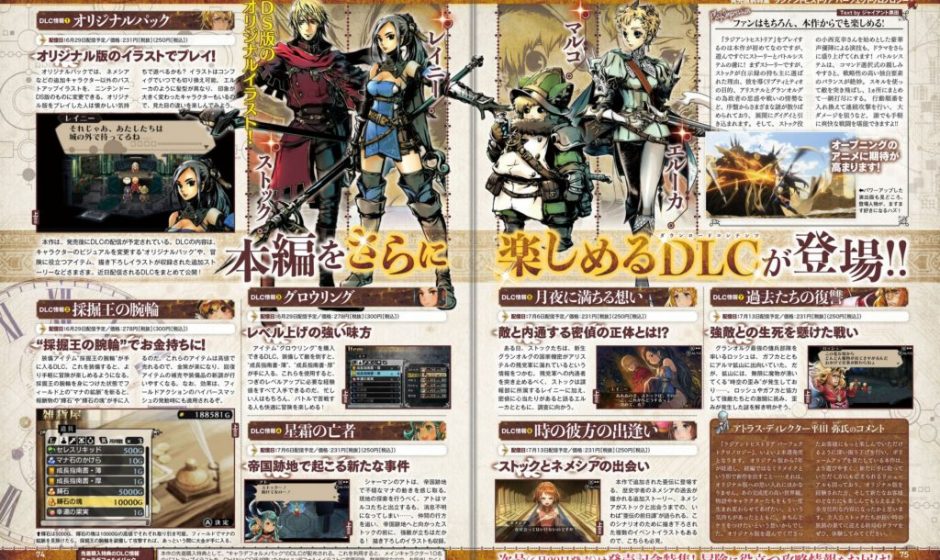 Radiant Historia: Perfect Chronology, programmazione DLC