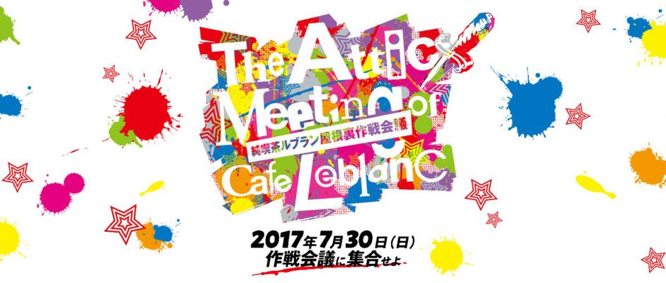 Online il sito dell'evento Attic Meeting of Cafe Leblanc, annunciato merchandise