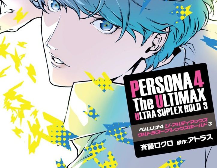 Cover del volume 3 del manga di Persona 4 Arena Ultimax