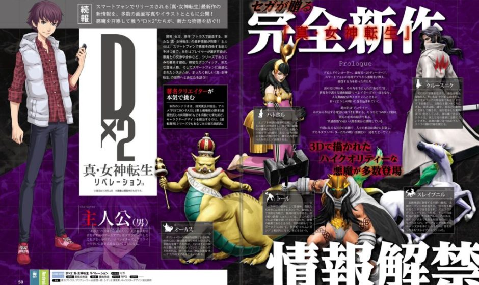 Dx2 Shin Megami Tensei: Liberation, nuove scans