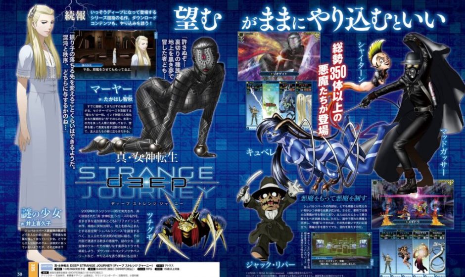 SMT: Strange Journey Redux introduce Louisa Ferre