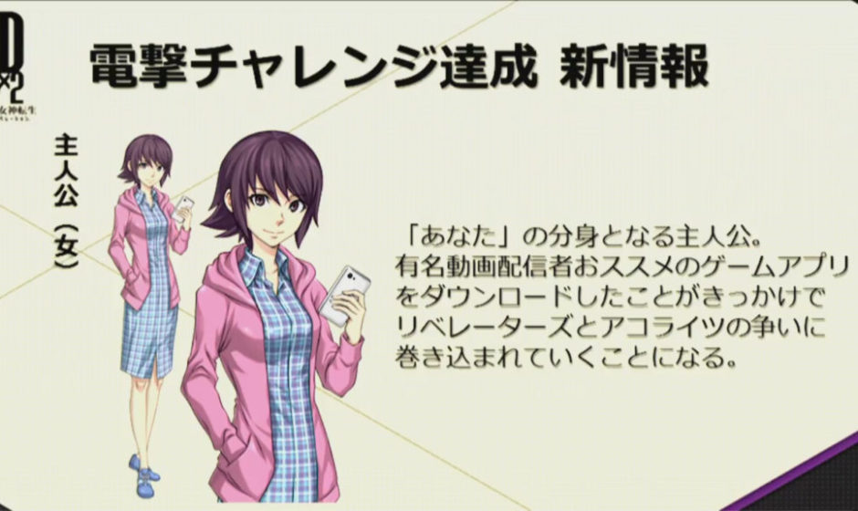 Dx2 Shin Megami Tensei: Liberation, annunciata la Protagonista Femminile