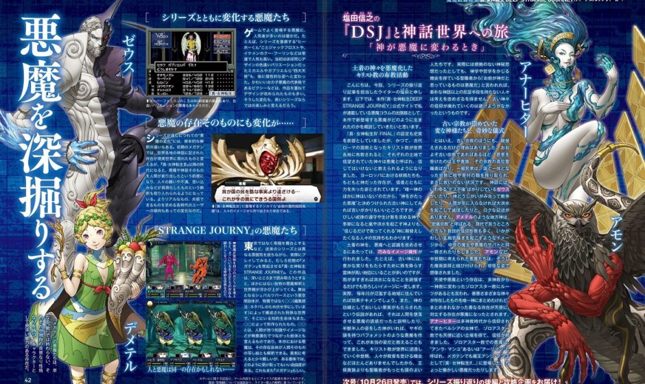 Famitsu: nuove scan per Shin Megami Tensei: Strange Journey Redux