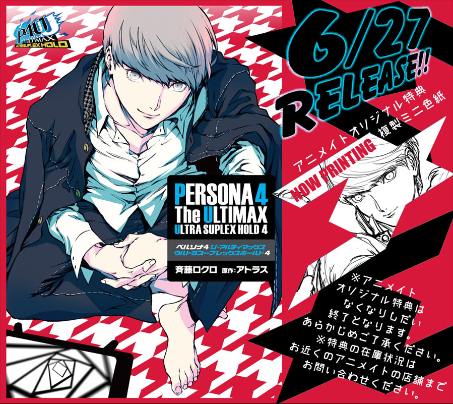 Persona 4 Arena ultimax manga