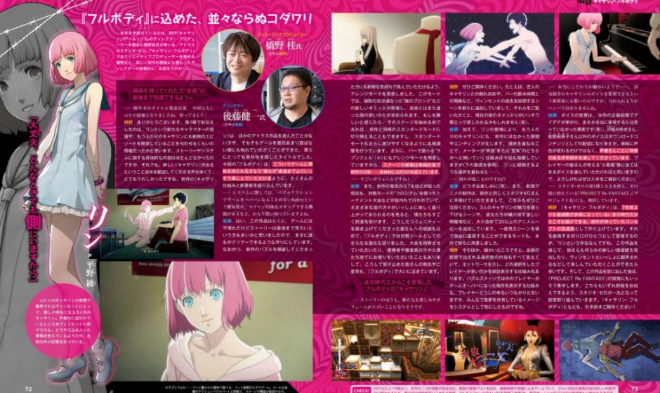 Catherine: Full Body, scans e novità, edizione limitata